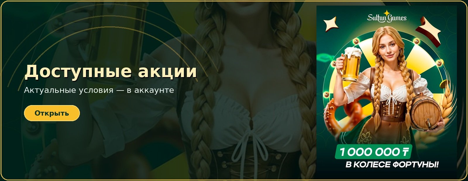 Акции Sultan Casino 24